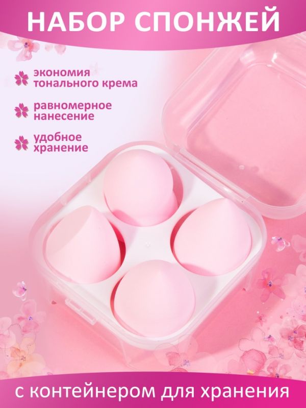 Makeup sponge set, pink 4 pcs